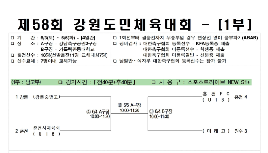 도민일보대진표.png
